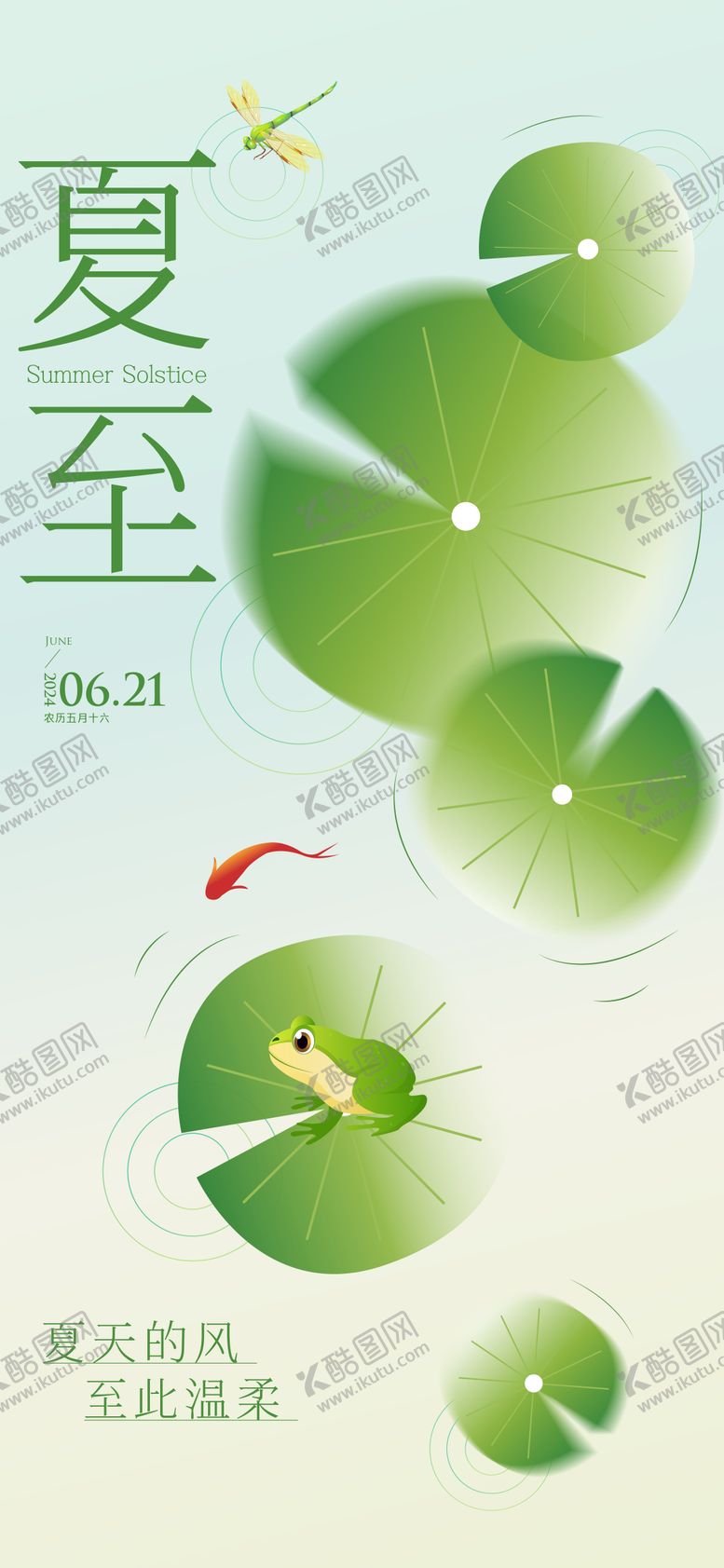 编号：78741412011641544048【酷图网】源文件下载-夏至海报