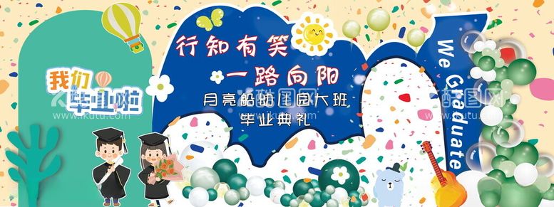 编号：40777111282318265087【酷图网】源文件下载-幼儿园毕业异形图