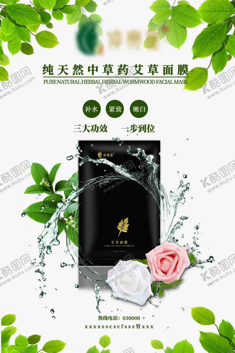 编号：72696509261726073282【酷图网】源文件下载-面膜宣传海报