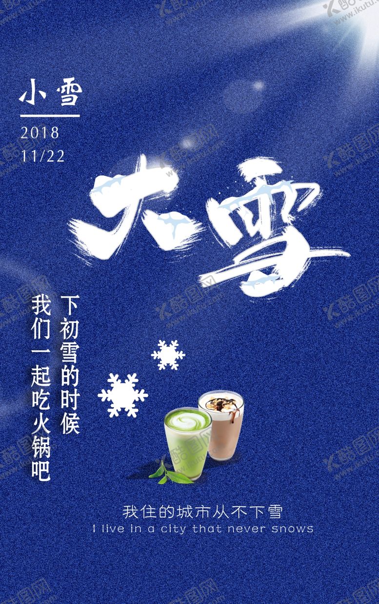 编号：21970306241011056244【酷图网】源文件下载-大雪海报