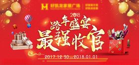 年终大促主视觉