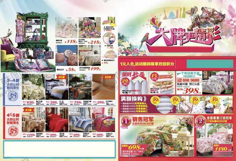 编号：92354310120245375102【酷图网】源文件下载-商场活动宣传页