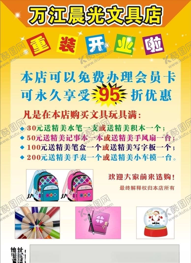 编号：14002407021217485774【酷图网】源文件下载-单张宣传单文具店