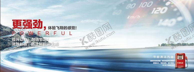 编号：79036110050422446520【酷图网】源文件下载-油站广告