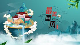 最美中国风