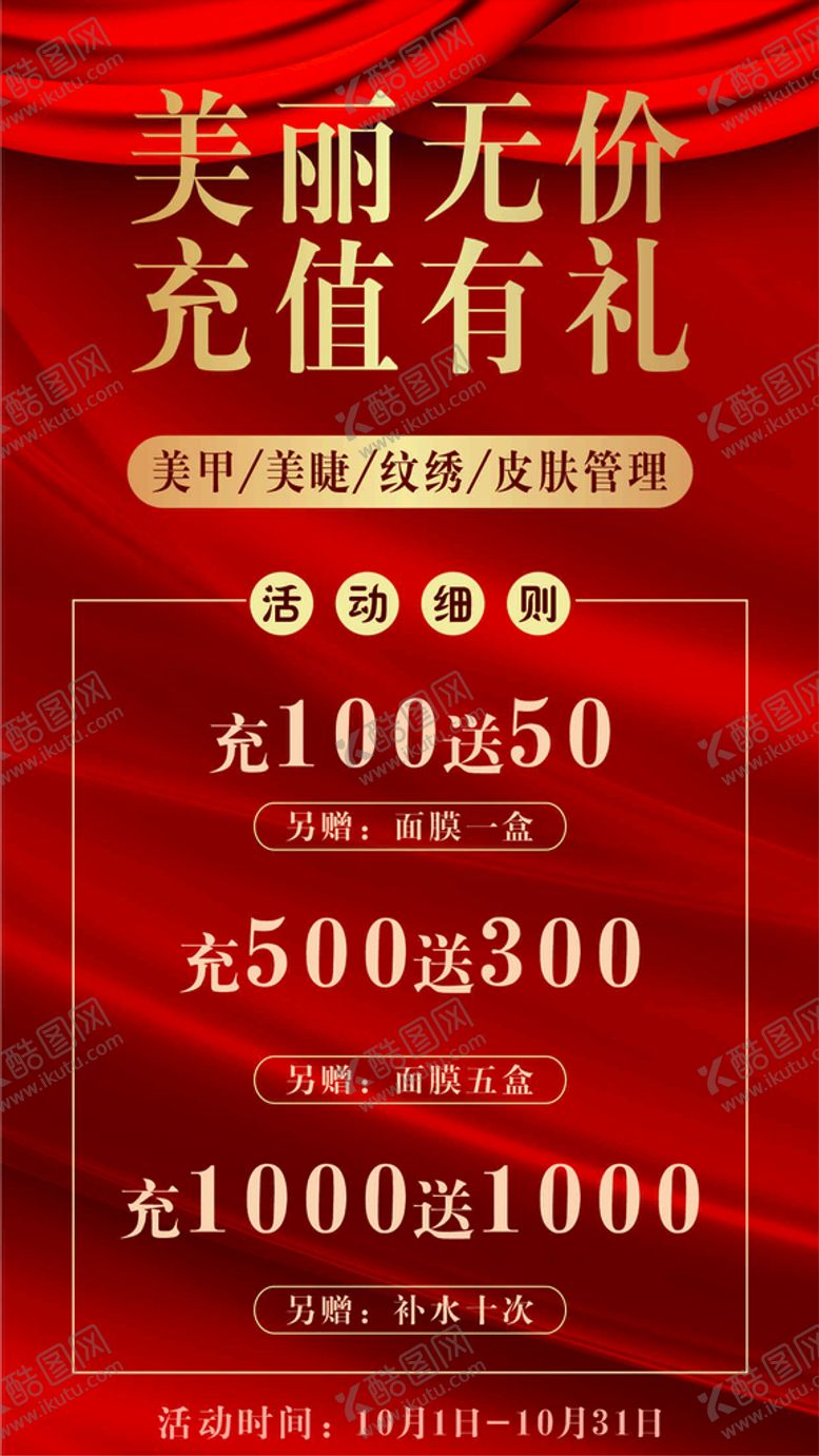 编号：51577910261423579081【酷图网】源文件下载-美丽无价充值