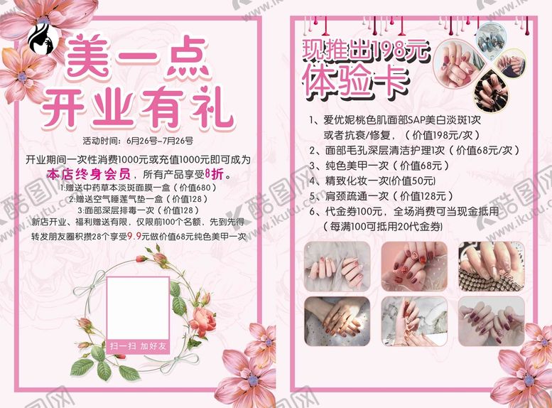 编号：54503901140426175135【酷图网】源文件下载-美甲开业宣传单