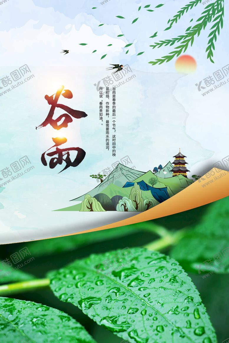 编号：57601209170809458347【酷图网】源文件下载-谷雨