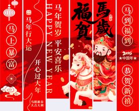 2026年红金风马年吊幔垂幅