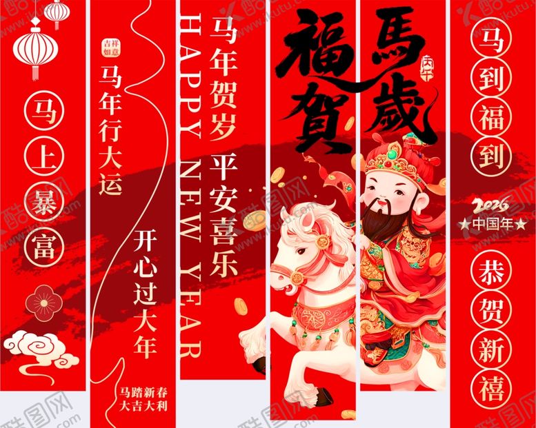 编号：74657304031050203276【酷图网】源文件下载-2026年红金风马年吊幔垂幅