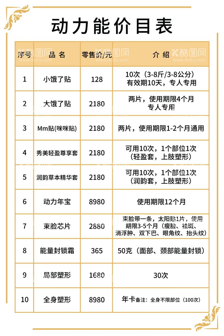 编号：88096312211923134822【酷图网】源文件下载-价目表