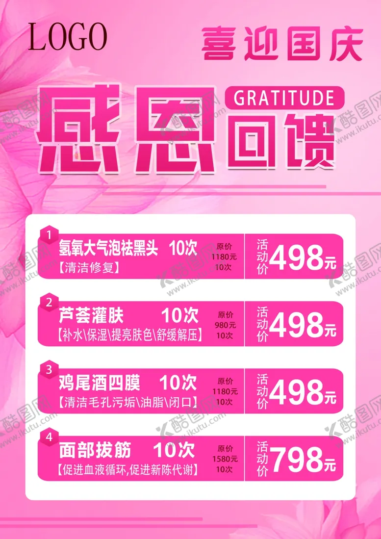 编号：39377401171822118250【酷图网】源文件下载-美容海报美容展板美容宣传