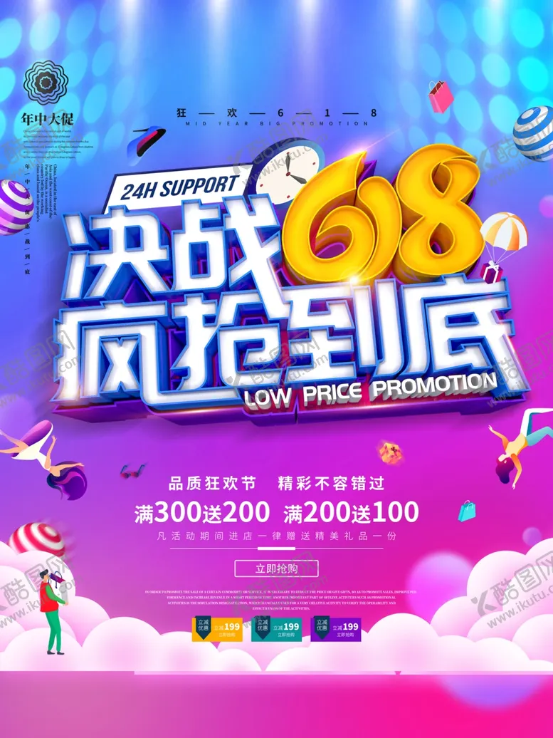 编号：41732406271732391610【酷图网】源文件下载-618海报