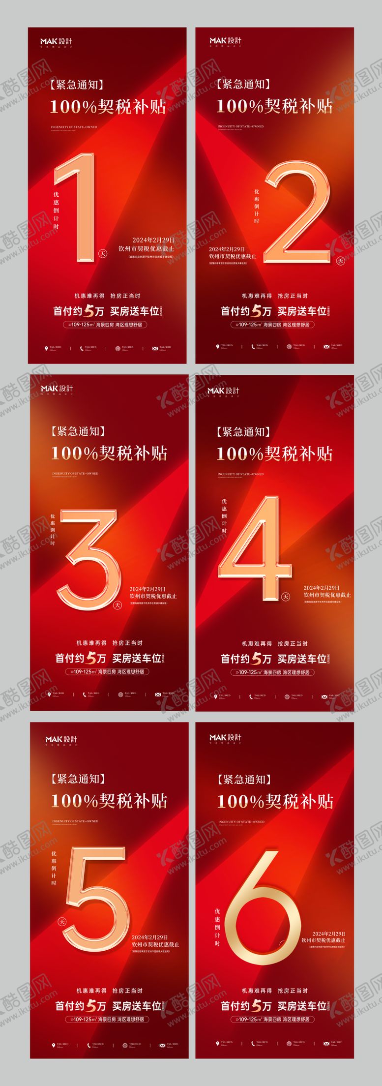 编号：84075812231729092505【酷图网】源文件下载-地产倒计时