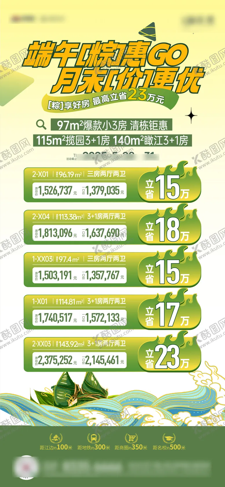 编号：62712106151338534929【酷图网】源文件下载-端午节一口价特价房海报