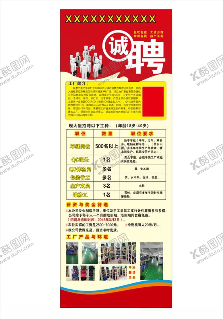 编号：53035509212158393830【酷图网】源文件下载-招聘易拉宝