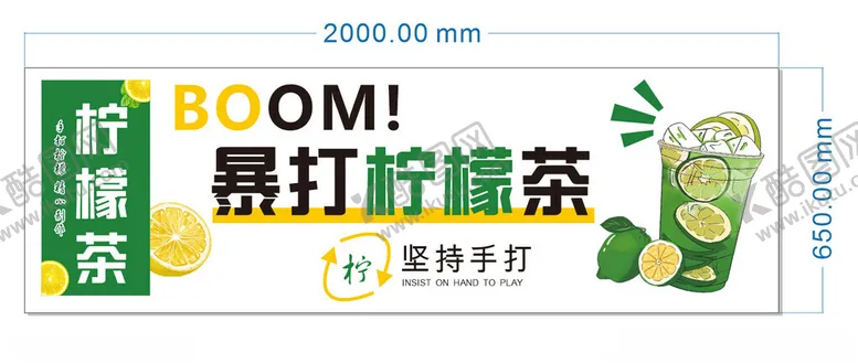 编号：92081112181450522527【酷图网】源文件下载-暴打柠檬茶