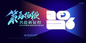 励志2026蓝色简约风展板背