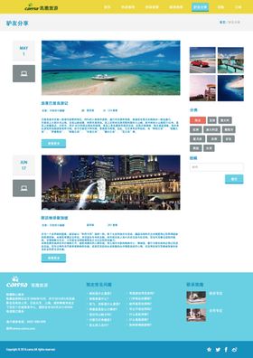 欧美旅游网页