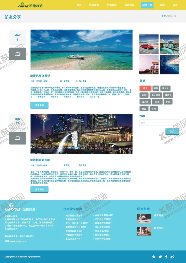 编号：87863906231728362616【酷图网】源文件下载-欧美旅游网页