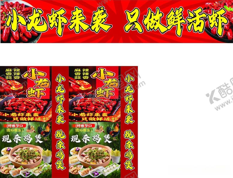 编号：73282206081311585889【酷图网】源文件下载-麻辣小龙虾调料包装展示