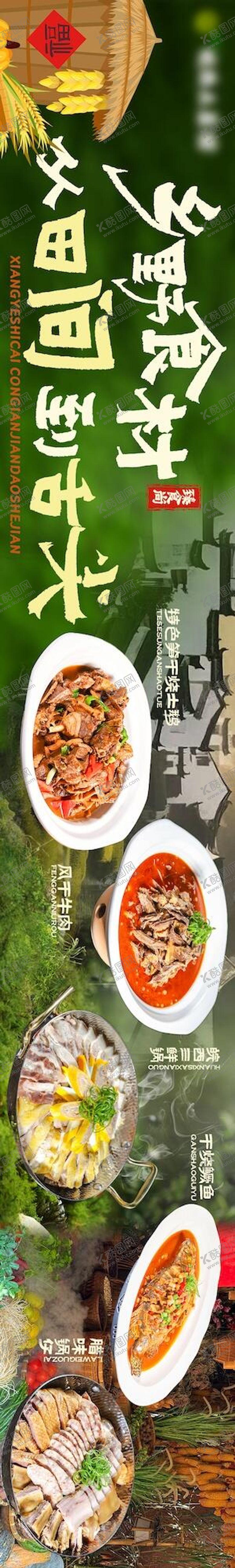 编号：39506611072120497515【酷图网】源文件下载-土菜馆五连图