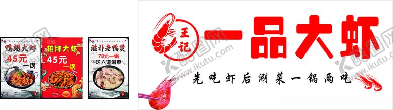 编号：92567512111620186632【酷图网】源文件下载-大虾门头