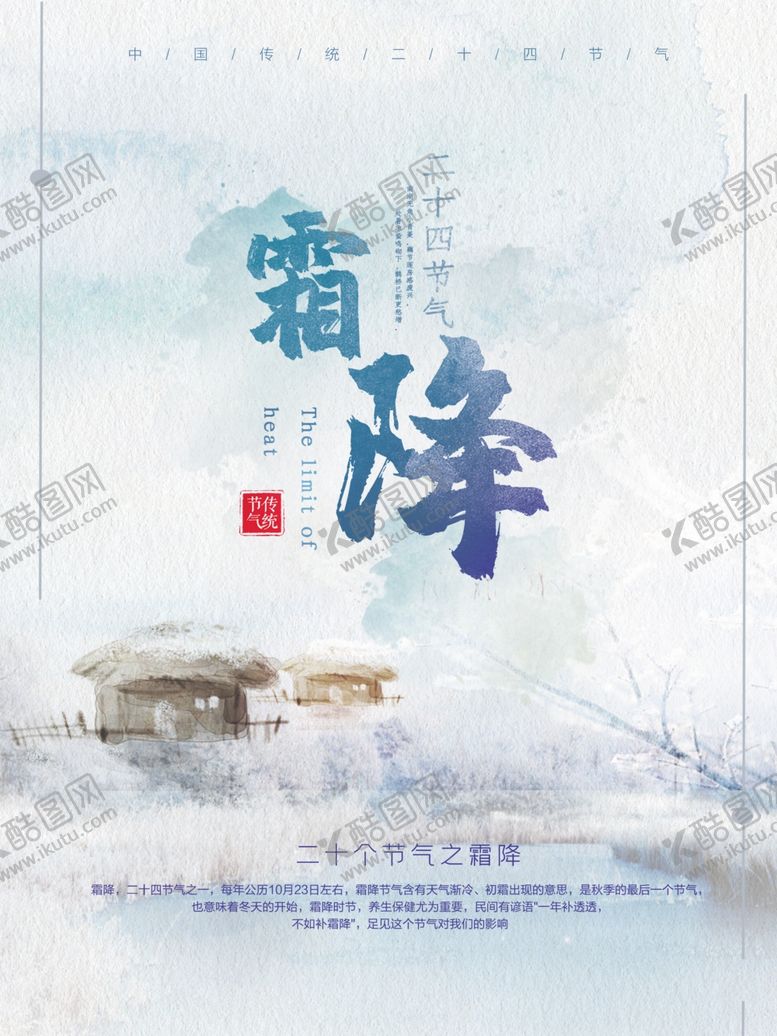 编号：70388409190256336635【酷图网】源文件下载-霜降