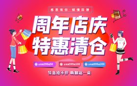 编号：30865409300404331470【酷图网】源文件下载-周年店庆