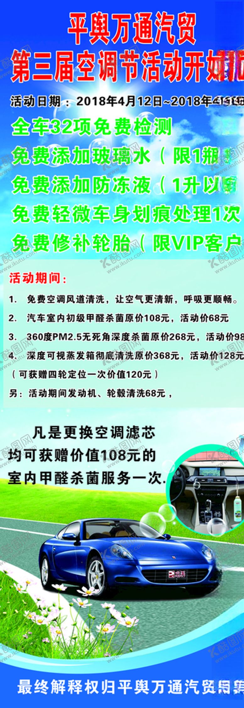编号：73674406182017509931【酷图网】源文件下载-汽贸空调节展架