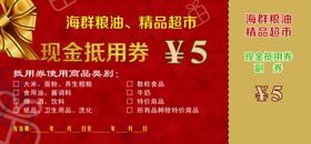 抵用券