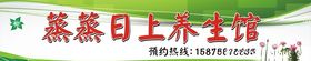蒸蒸日上养生