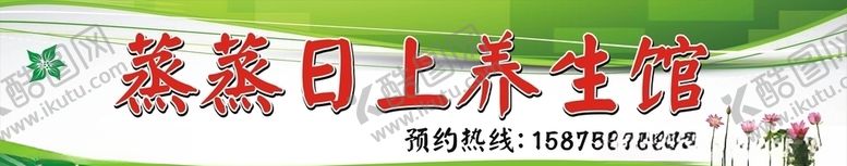 编号：49403807060344422676【酷图网】源文件下载-蒸蒸日上养生