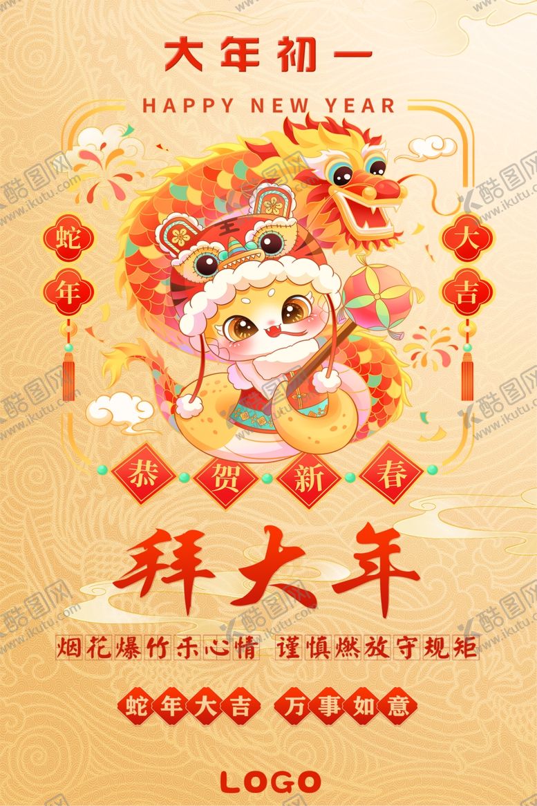 编号：60358203090508035190【酷图网】源文件下载-消防年俗海报