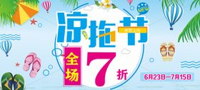 凉拖打折