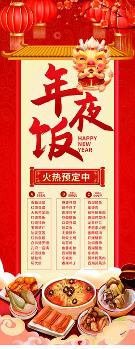 新年浓情美食菜单