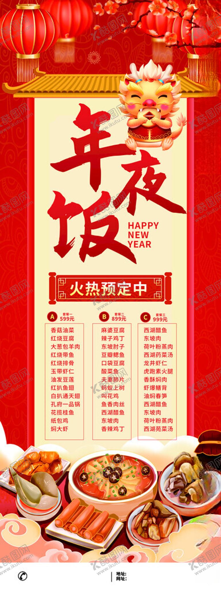 编号：22376203312231288107【酷图网】源文件下载-新年浓情美食菜单