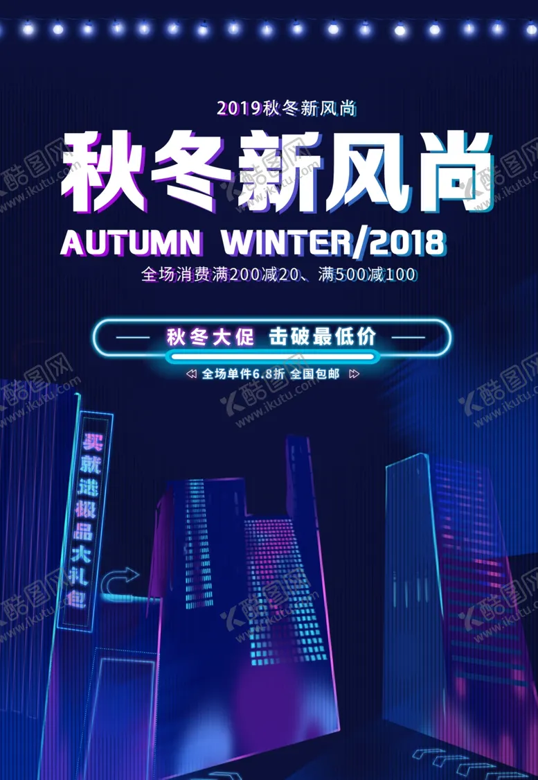 编号：26904702230840506711【酷图网】源文件下载-秋冬促销海报