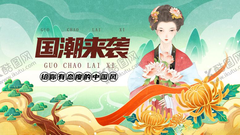 编号：81923411142005018475【酷图网】源文件下载-国潮来袭古风美女