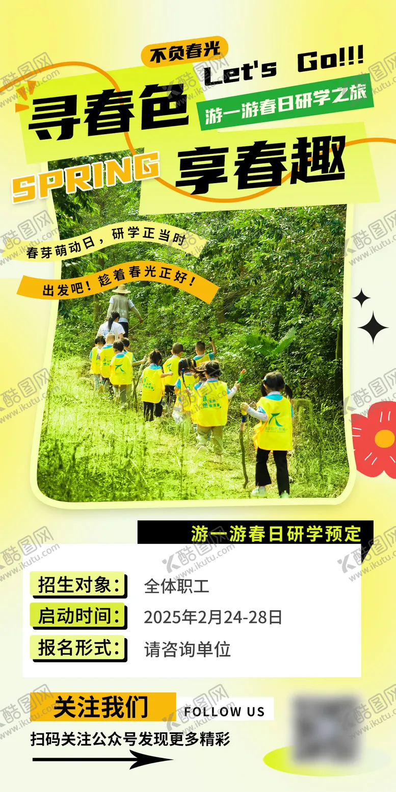 编号：18260006231515342791【酷图网】源文件下载-春游科技自然户外海报