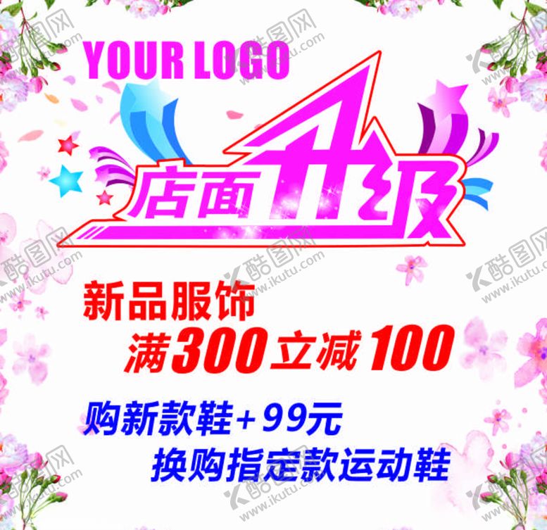 编号：90416507070707556176【酷图网】源文件下载-店面升级