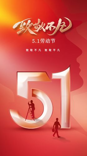 五一劳动节日素材活海报