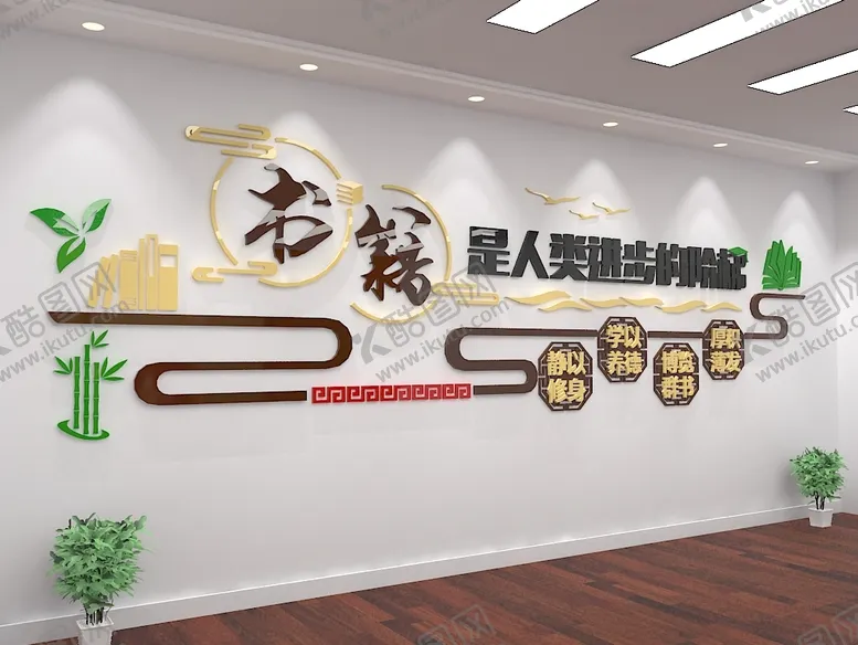 编号：53174909210628582076【酷图网】源文件下载-中式校园文化墙阅读墙