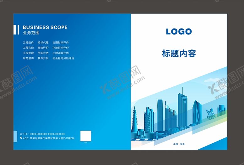 编号：09852309172018227394【酷图网】源文件下载-商务封面
