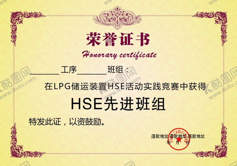 编号：17154509090017379633【酷图网】源文件下载-荣誉证书先进班组优秀团队