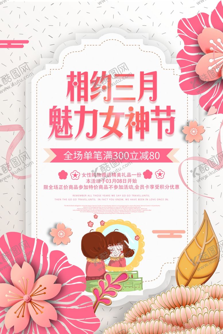 编号：98803605042055102423【酷图网】源文件下载-三八妇女节