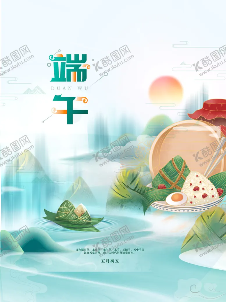 编号：10493810082136381679【酷图网】源文件下载-端午节