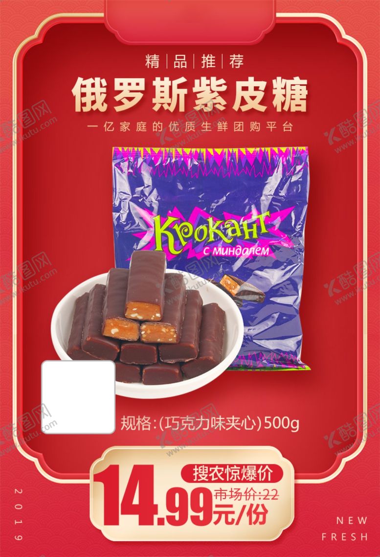 编号：36785203160157066349【酷图网】源文件下载-俄罗斯紫皮糖加档秒