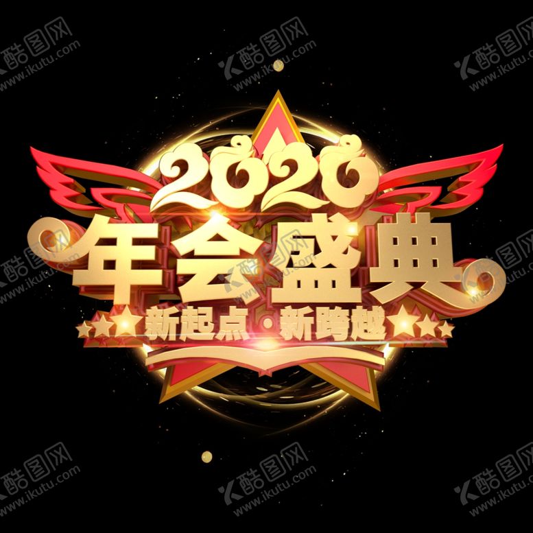 编号：46255907082203398319【酷图网】源文件下载-年会盛典