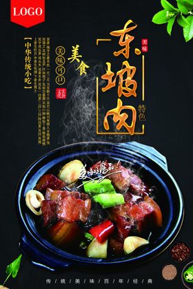 东坡肉